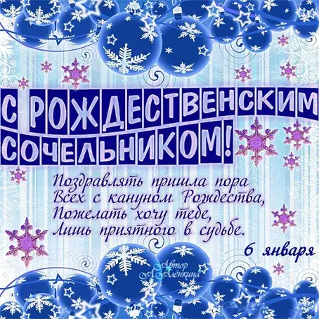 Открытка Рождественский Сочельник - С Днем Рождения! Красивая поздравительная открытка | Красивая открытка #38
