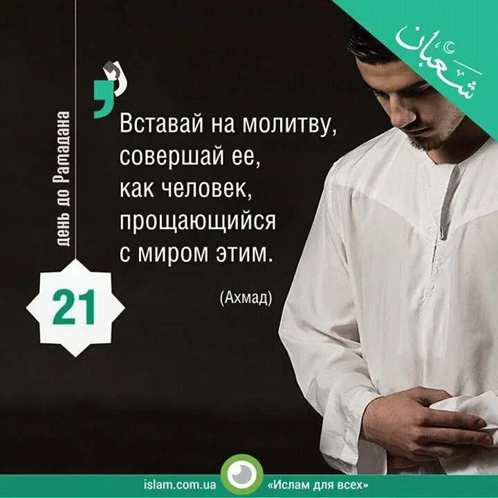 Открытка Сколько дней до Рамадана - Мусульманин в молитве: открытка с днем Ашара. | Красивая открытка #29