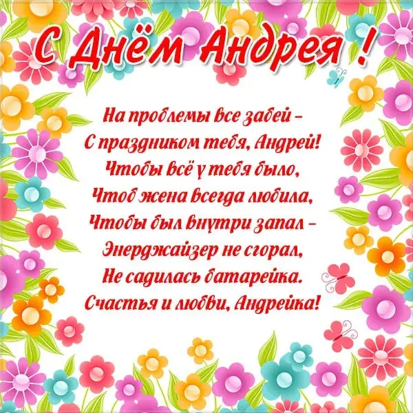 Открытка открытки с именем Андрей - Открытка с цветами: С днем рождения! | Красивая открытка #48