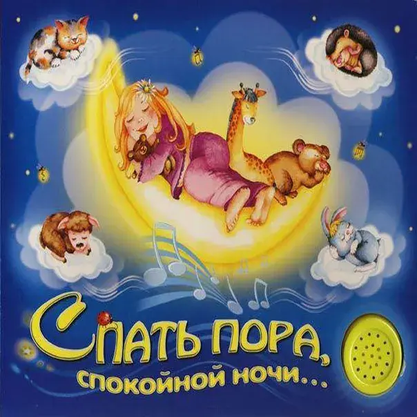 Открытка Спокойной ночи - Открытка с девочкой и животными на луне. | Красивая открытка #23