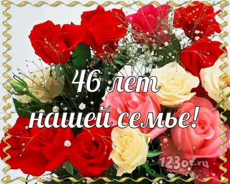 Открытка Открытки на Лавандовую свадьбу 46 лет - Открытка с цветами: розы и хризантемы | Красивая открытка #20