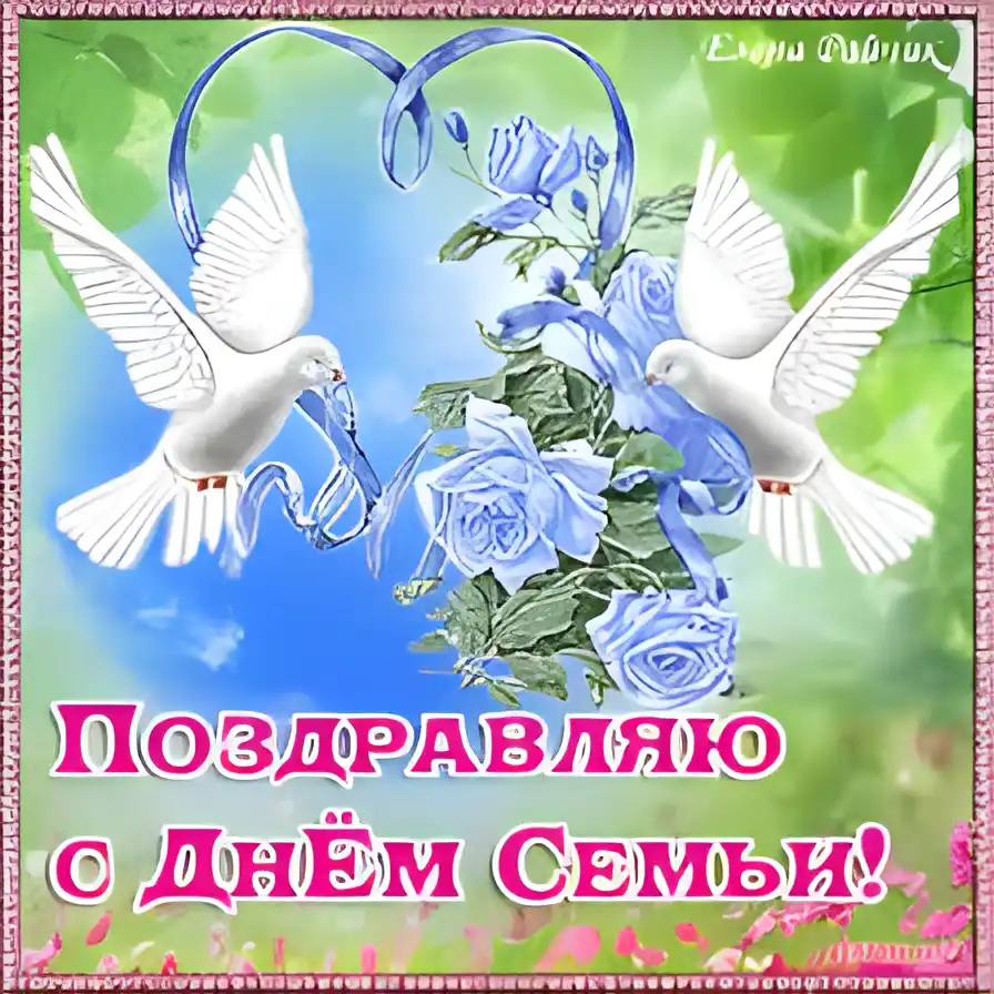 Открытка Открытки с Международным днем семьи - Открытка с голубями и розами: С Днём семьи! | Красивая открытка #44