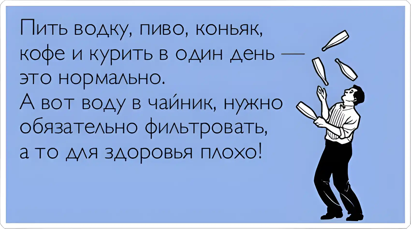 Открытка Анекдоты - Открытка с клоуном, жонглирующим бутылками | Красивая открытка #23