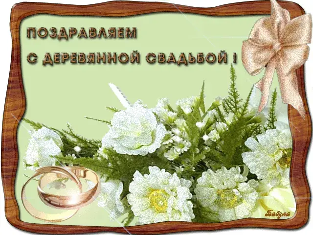 Открытка 5 лет - деревянная свадьба - Открытка "Свадебные цветы и кольца" | Красивая открытка #15