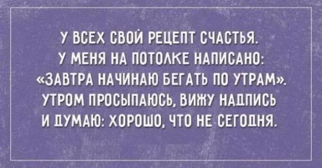 Открытка 	Картинки про диеты	 - Утренняя открытка: "Завтра рецепт счастья!" | Красивая открытка #44