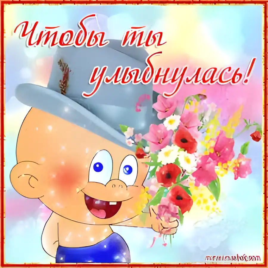 Открытка Открытки улыбнись - Открытка с мальчиком и цветами | Красивая открытка #50