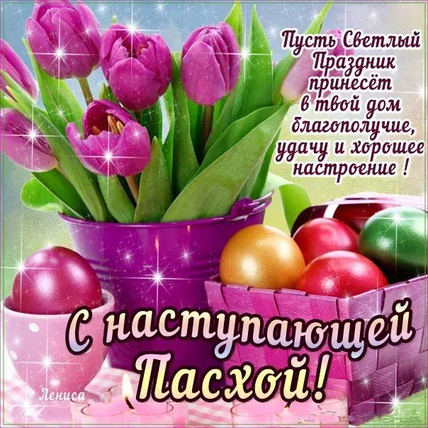 Открытка С наступающей пасхой - С Пасхой! Пусть Пасха принесёт в твой дом! | Красивая открытка #10