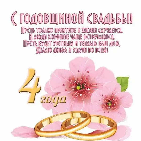 Открытка Открытки на Льняную/Веревочную свадьбу 4 года - Свадебная открытка: кольца и цветы | Красивая открытка #41
