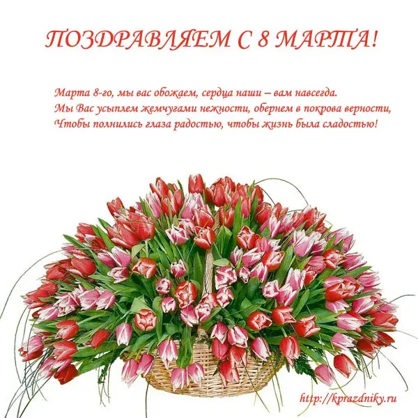 Открытка 8 марта - Открытка с тюльпанами: С 8 марта! | Красивая открытка #119
