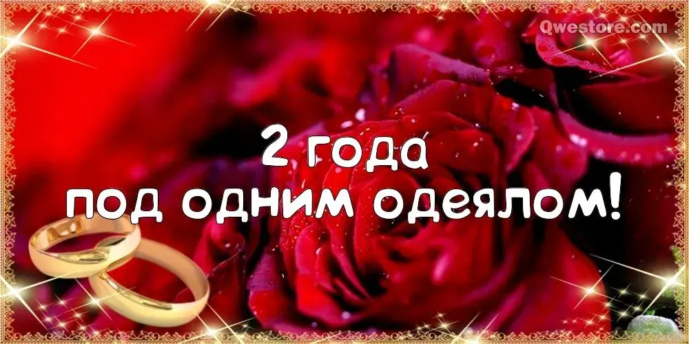 Открытка Открытки на Бумажную свадьбу 2 года - Обручальные кольца на розах | Красивая открытка #9