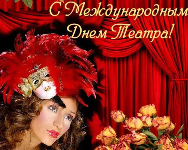 Открытка С днём театра - Открытка: Красивая девушка в маске и перьях | Красивая открытка #25