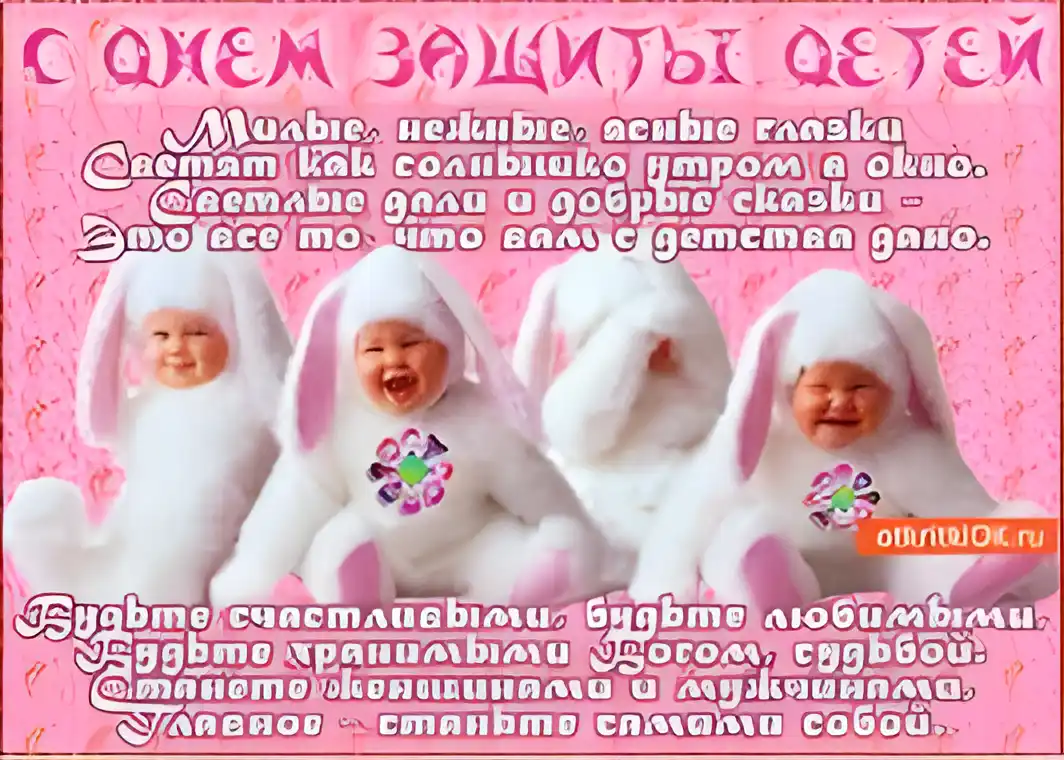 Открытка Открытки с днем защиты детей - Открытка с милыми детьми в белых костюмах | Красивая открытка #20