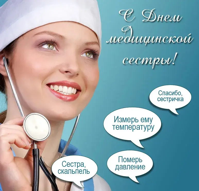 Открытка Открытки с днем медсестры - С Днем медсестры! Открытка с улыбкой и медицинскими инструментами | Красивая открытка #7