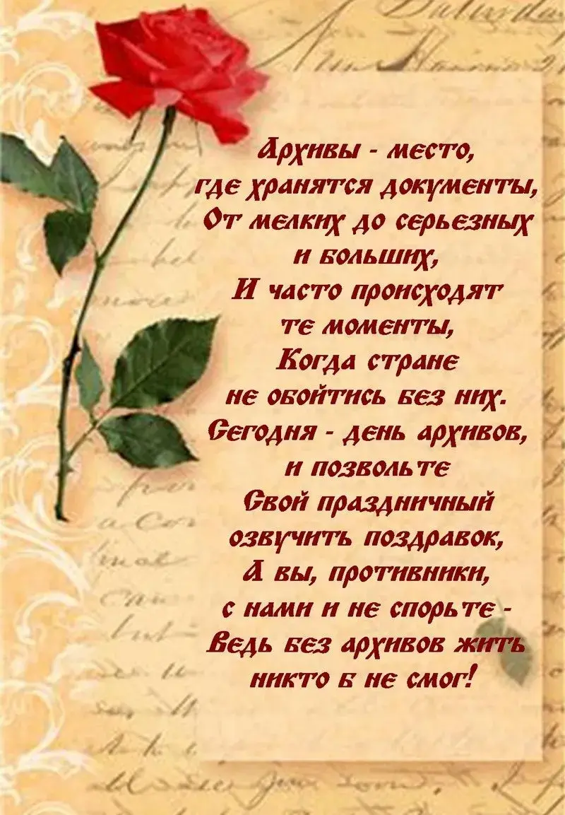 Открытка Международный день архивов - Открытка с красной розой на фоне старинных бумаг | Красивая открытка #22