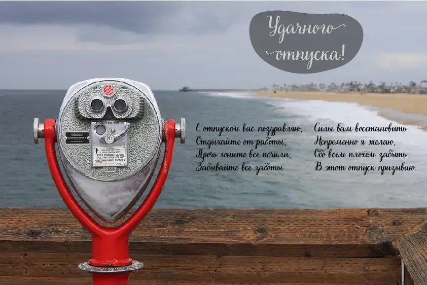 Открытка Отпуск - Красный телескоп на фоне моря - открытка | Красивая открытка #4