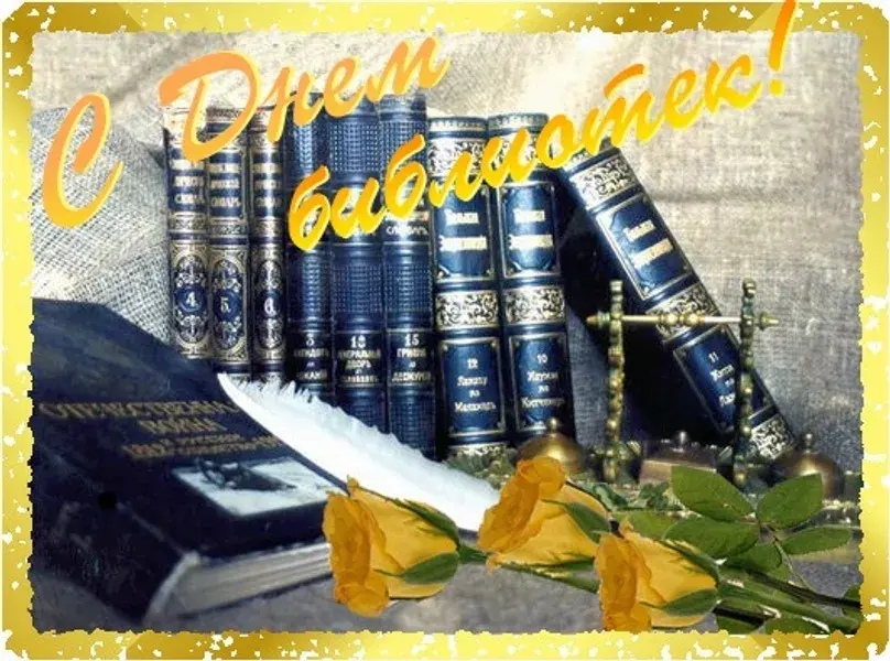 Открытка День библиотекаря - Открытка с пером и книгами | Красивая открытка #20