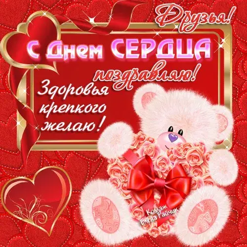 Открытка Открытки с днем сердца - Открытка с мишкой и розами  С Днем! | Красивая открытка #3