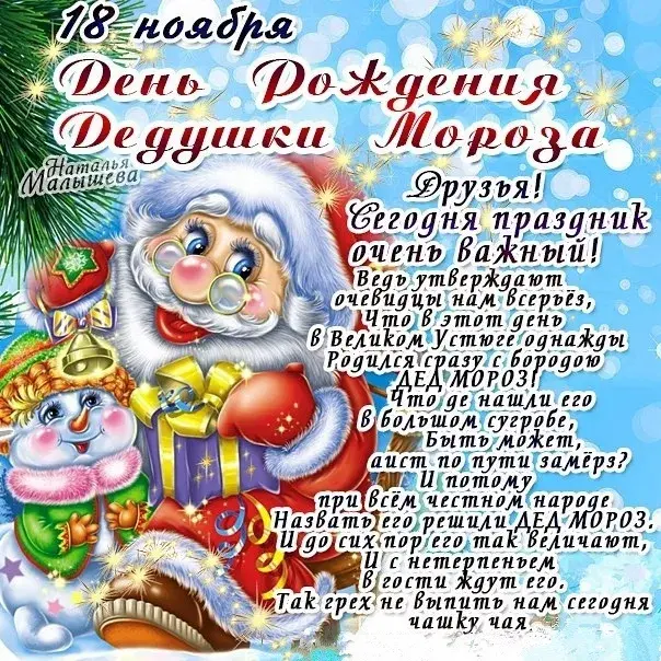 Открытка День рождения Деда Мороза - Дед Мороз: С Днём рождения! Открытка с бородой | Красивая открытка #3