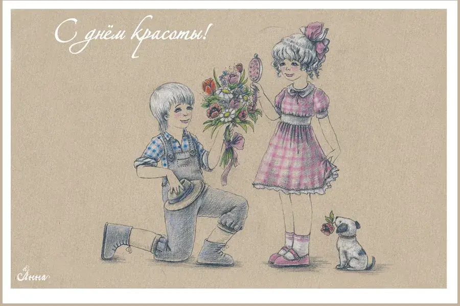 Открытка С днём красоты - Открытка: мальчик с цветами, девочка и щенок | Красивая открытка #40