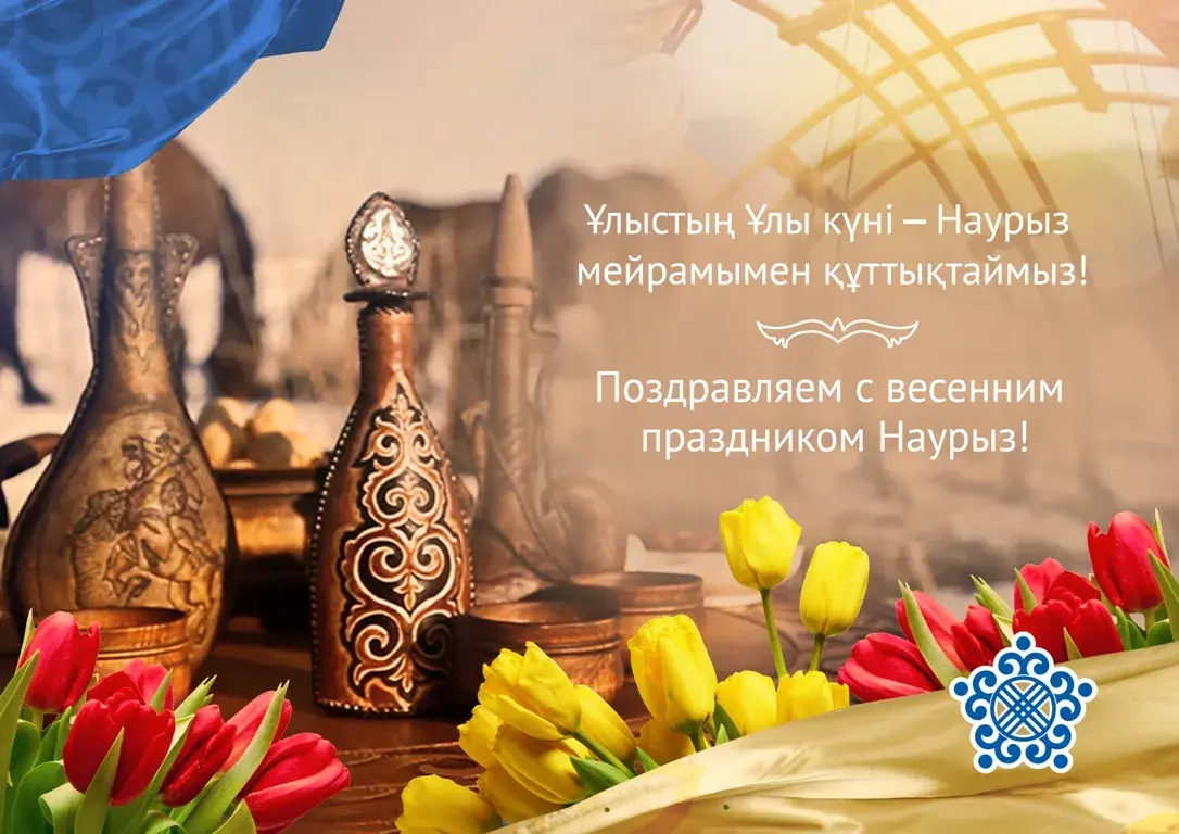 Открытка 22 марта  Наурыз - Открытка на Новый год: Тюльпаны, узоры и традиции | Красивая открытка #19