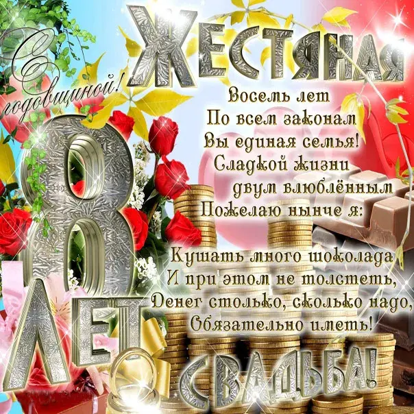 Открытка Жестяная свадьба - Открытка с цветами и кольцами | Красивая открытка #7