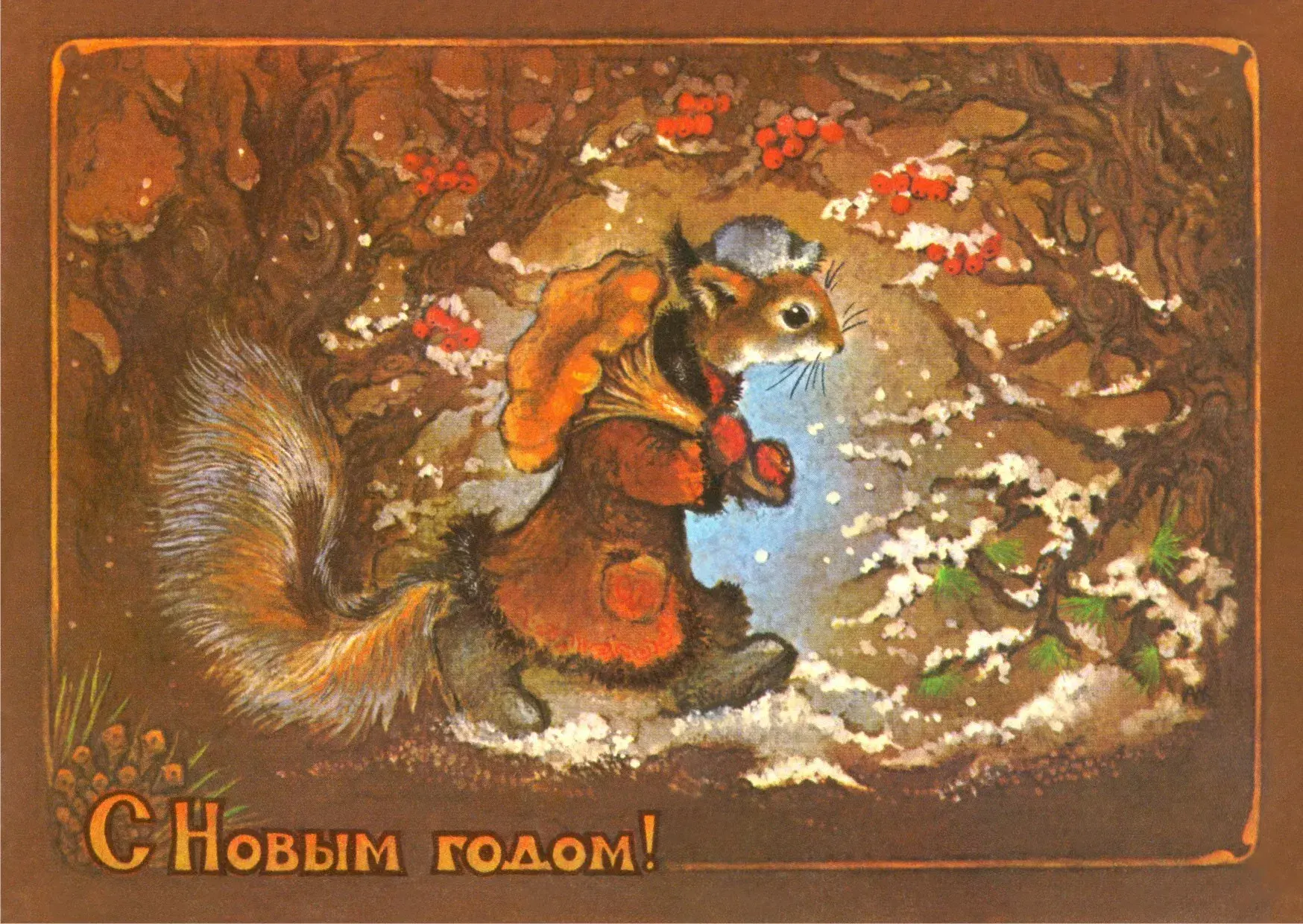 Открытка С белочками - Белка с орехами: Новогодняя открытка с изображением животного | Красивая открытка #15