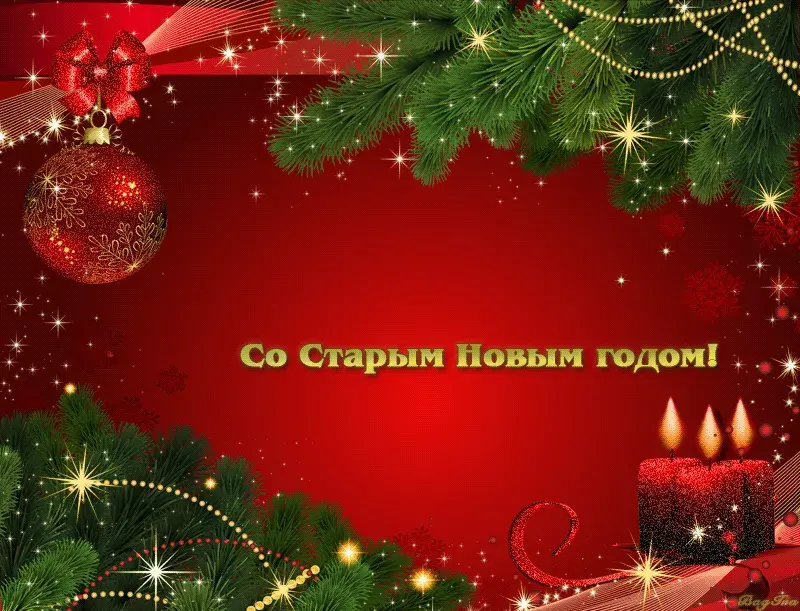 Открытка Старый Новый год - Свечи и елка: Красивая Новогодняя Открытка | Красивая открытка #24