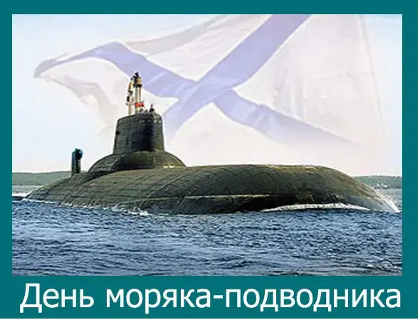 Открытка День моряка-подводника  - Открытка с подводной лодкой и чайкой | Красивая открытка #11
