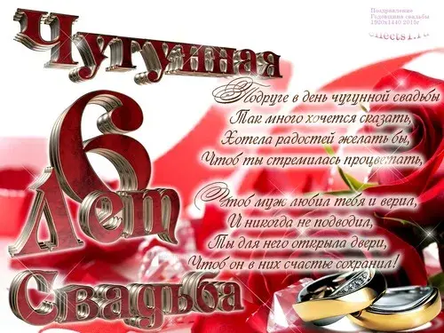 Открытка Открытки на Чугунную свадьбу 6 лет - Свадебная открытка: кольца и розы | Красивая открытка #12