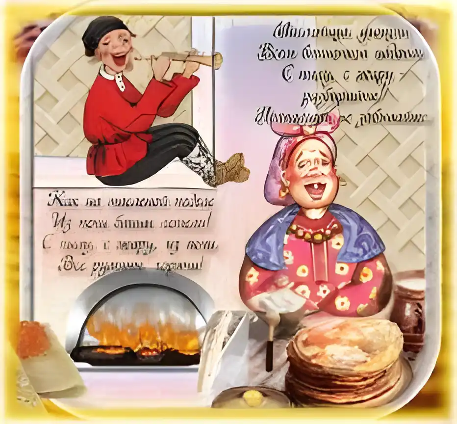 Открытка Масленица - Открытка с печкой и блинами | Красивая открытка #151
