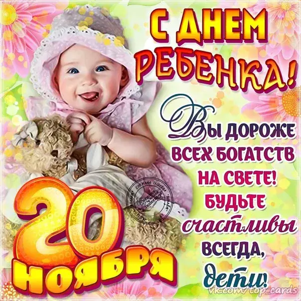 Открытка Всемирный день ребенка - С Днём Рождения, детка! Открытка с малышом | Красивая открытка #26