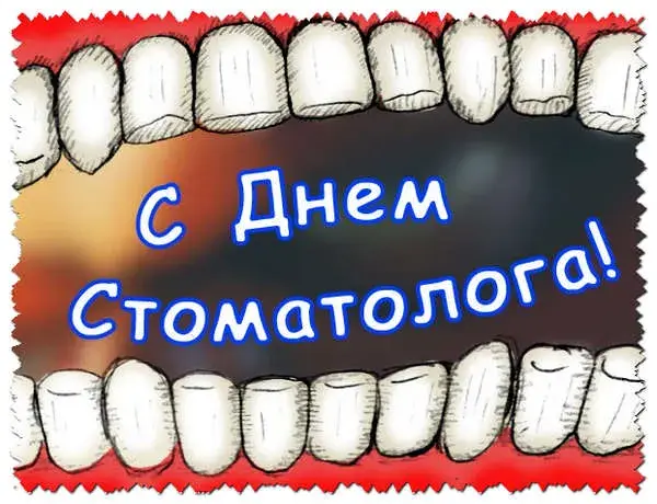 Открытка Открытки с днем стоматолога - С Днём стоматолога! Открытка с зубами | Красивая открытка #48