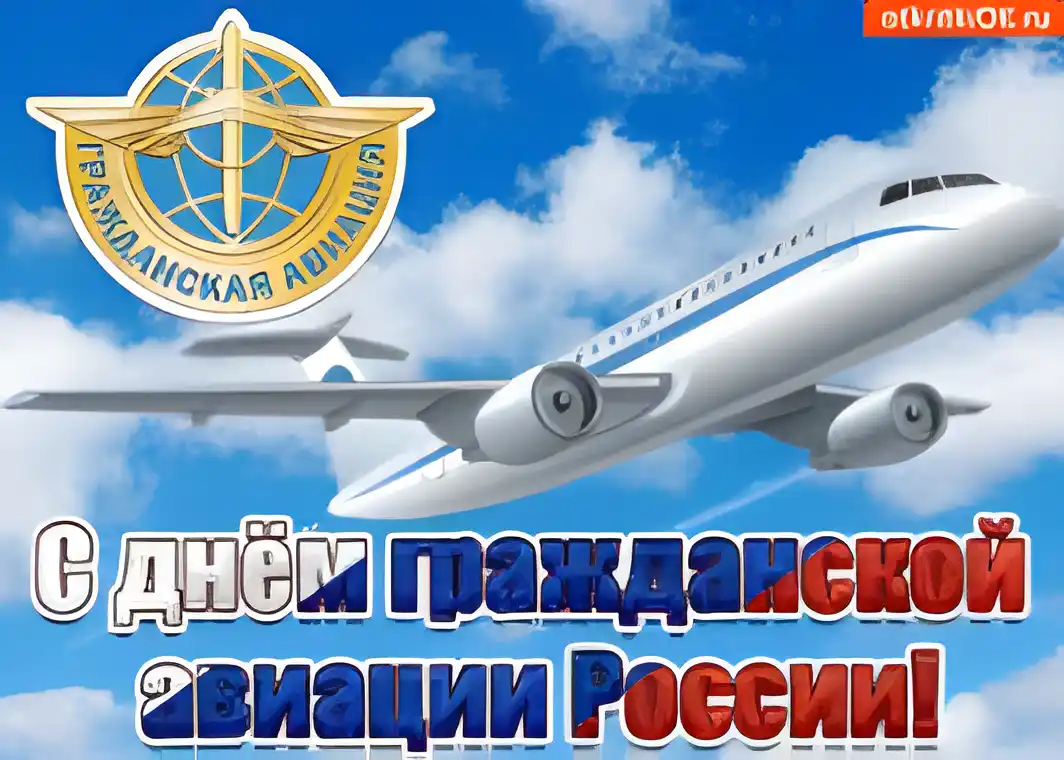 Открытка Международный день гражданской авиации - С Днём авиации России: открытка с самолётом | Красивая открытка #5