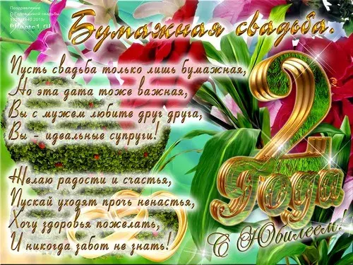 Открытка Открытки на Бумажную свадьбу 2 года - Открытка с цветами и надписью "С Днем Свадьбы!" | Красивая открытка #128