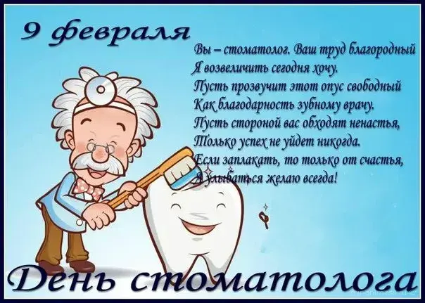 Открытка День стоматолога  - День стоматолога: открытка с врачом и зубами | Красивая открытка #31