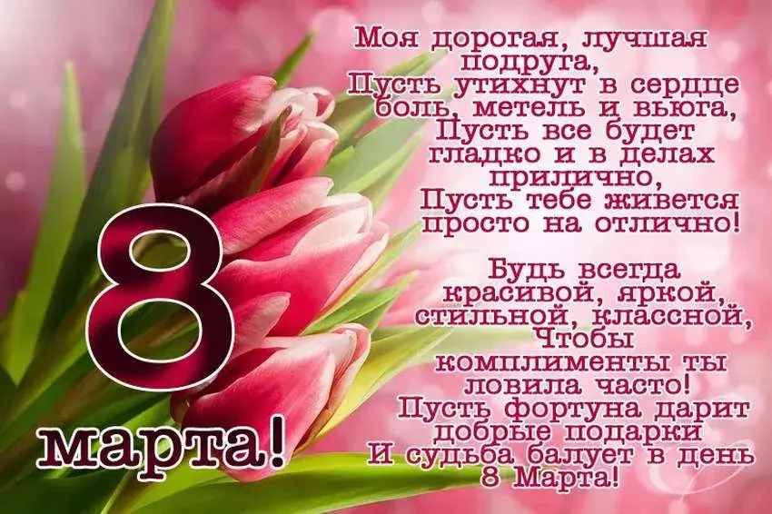 Открытка Открытки с 8 марта подруга - С Днём 8 Марта! Красивые цветы и поздравления с 8 марта | Красивая открытка #5