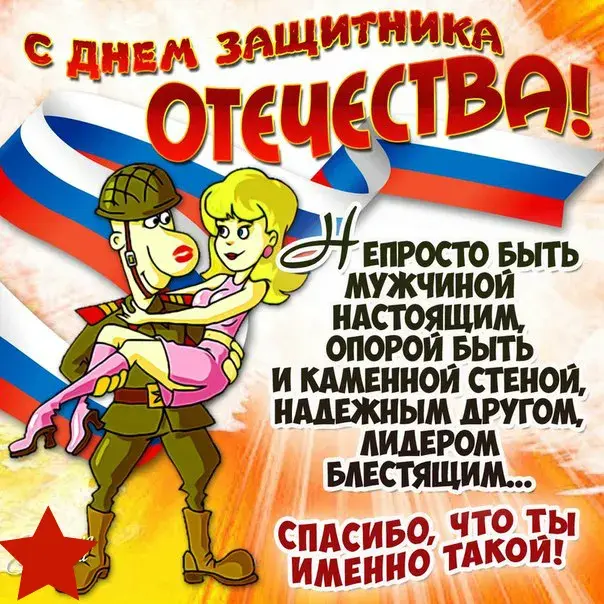 Открытка 23 февраля - Открытка с солдатом и девушкой, красный фон | Красивая открытка #140