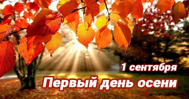 Открытка Первый день осени - Первый день осени: Красные листья и яркий свет | Красивая открытка #74