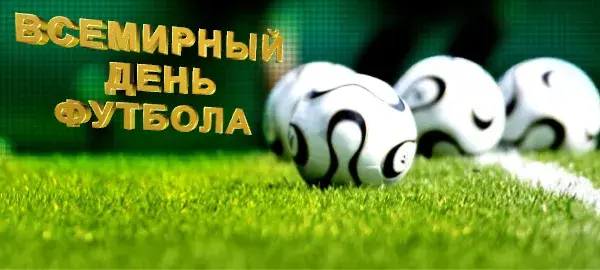 Открытка Всемирный день футбола - Футбол: Открытка с футбольными мячами на фоне поля | Красивая открытка #21