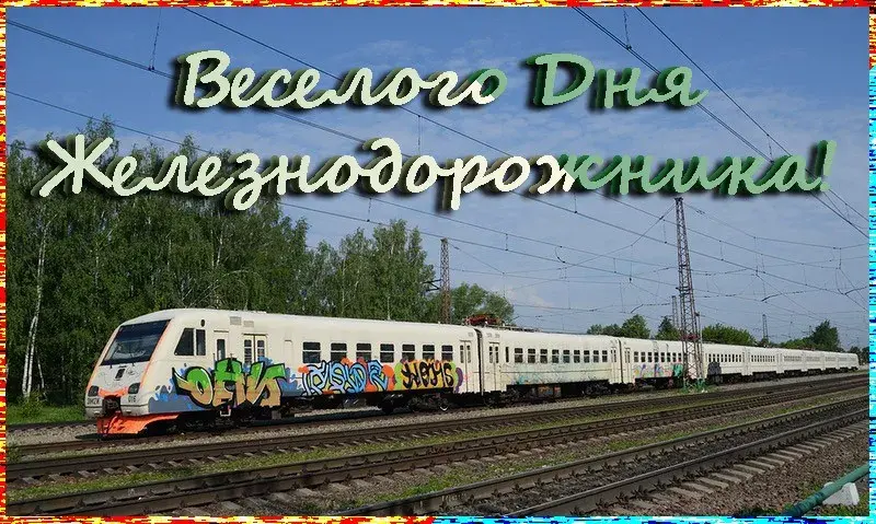 Открытка День железнодорожника - Поезд на фоне природы: открытка с днем рождения | Красивая открытка #58