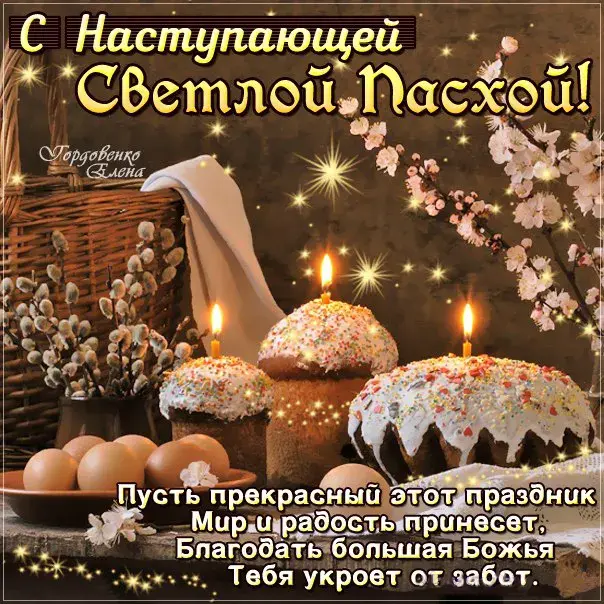 Открытка С наступающей пасхой - Пасхальный кулич: Свет и радость, Пасхальное поздравление | Красивая открытка #1