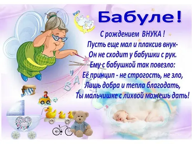 Открытка С рождением внука - Открытка с младенцем и феей. Поздравления с рождением. | Красивая открытка #2