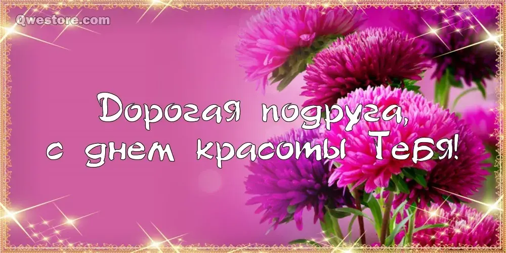 Открытка С днём красоты - Открытка с цветущими фиалками  поздравления | Красивая открытка #49