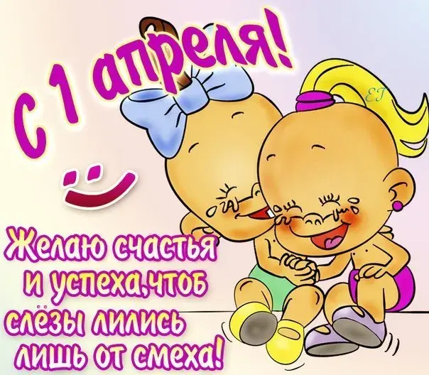 Открытка День смеха - С Днем рождения! Милая открытка с ангелочками | Красивая открытка #103
