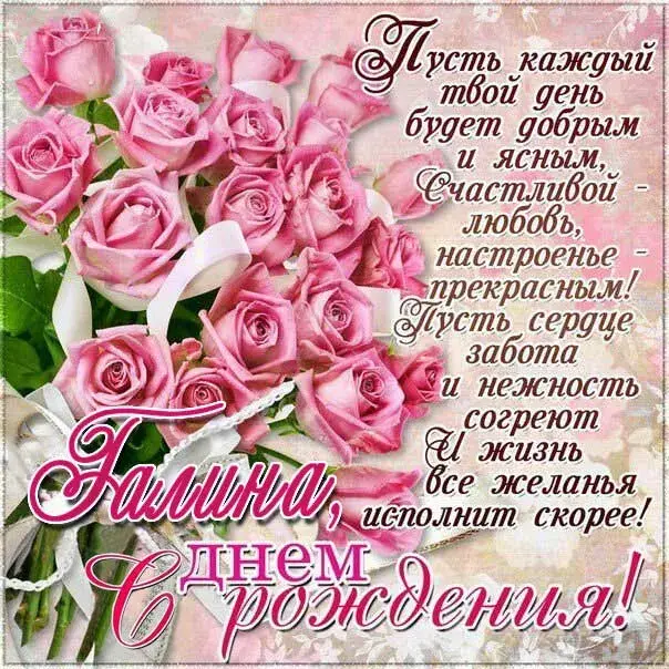 Открытка С розовыми розами - Открытка с розами: С днем рождения! | Красивая открытка #37
