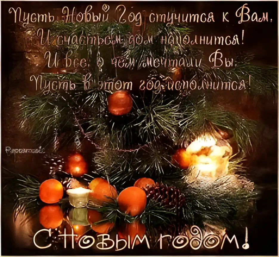 Открытка Открытки с новым годом - Новогодняя открытка: елка, апельсины и свечи | Красивая открытка #199