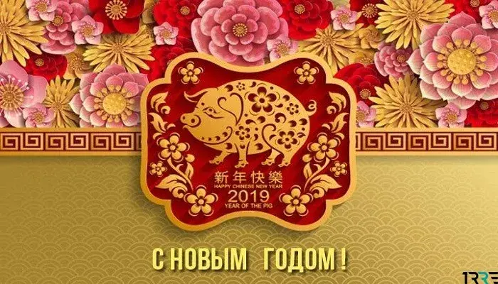 Открытка Китайский новый год - Открытка С Новым Годом: Красный Свинью 2019 | Красивая открытка #5