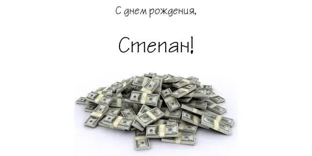 Открытка Открытки с именем Степан - Куча денег: открытка с долларами | Красивая открытка #160