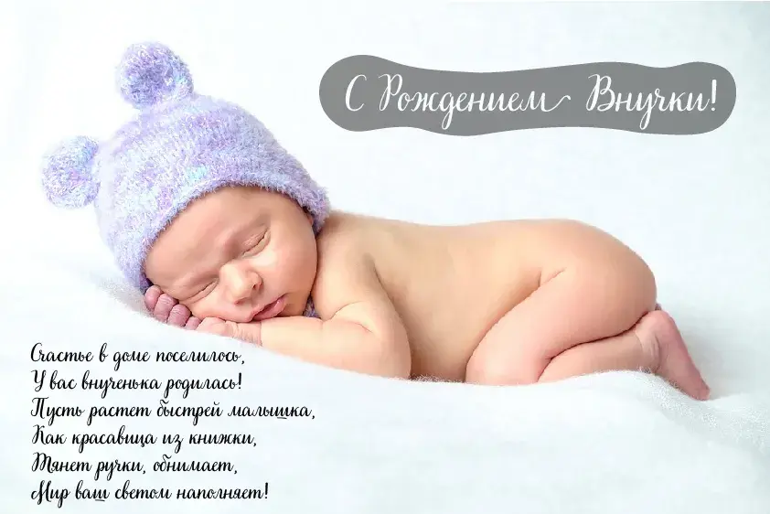 Открытка С Рождением внучки/внука - Новорожденный ребенок спит в лучах света | Красивая открытка #8