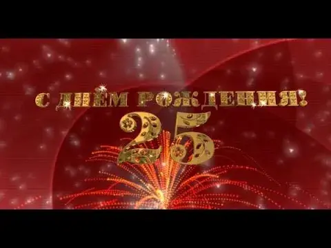 Открытка Открытки на 25 лет - С Днём Рождения: Красивая открытка с фейерверками | Красивая открытка #144